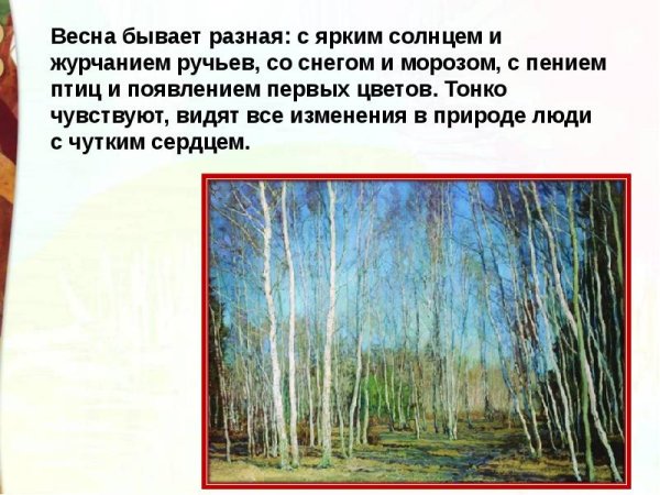 Стихотворение Клычкова Весна в лесу