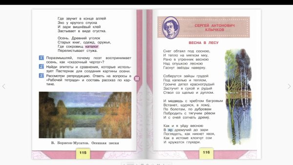 Весна в лесу Клычков