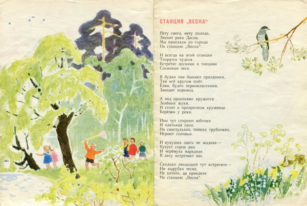 Весна в лесу для дошкольников