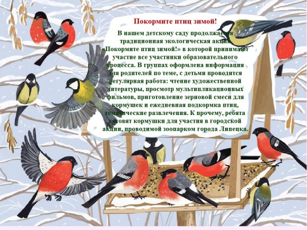 Птицы - наши меньшие братья. Они приносят пользу не только человеку,... Интересн