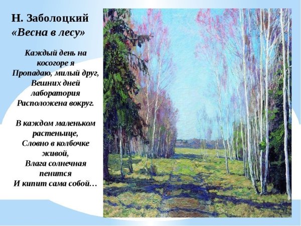 Рисование весенний лес