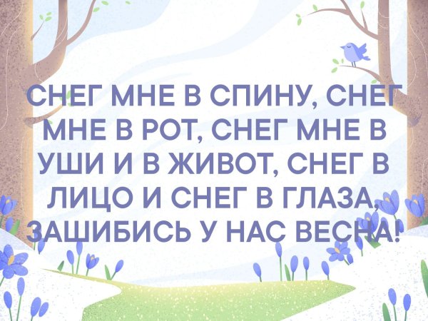Снег мне в спину снег мне