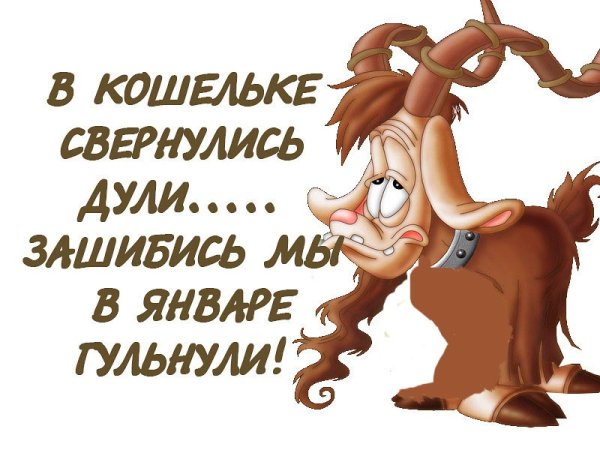 Новый год стучится в дом в апреле