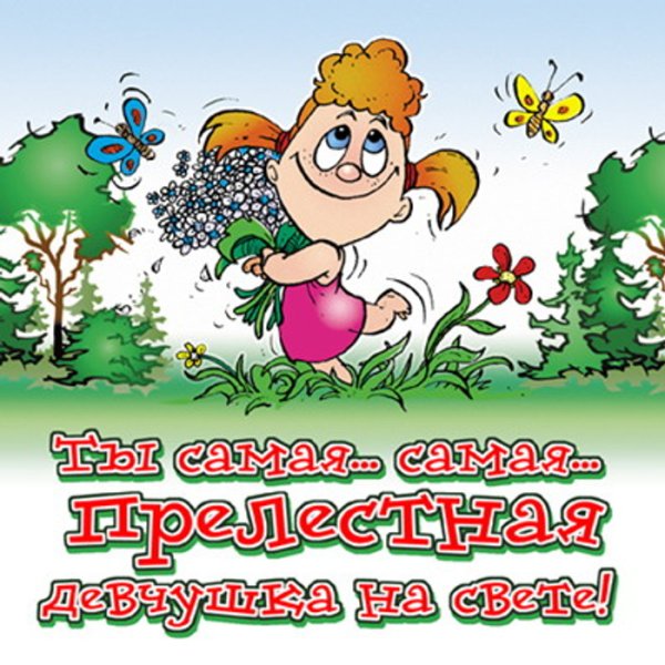 Добрый день с юмором