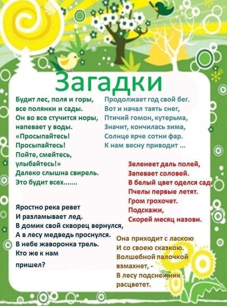 Весенние наблюдения в природе