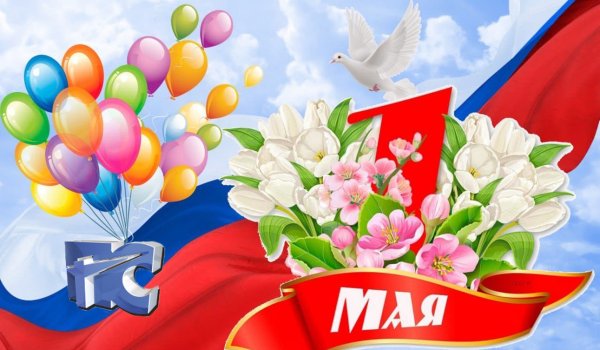 Веселые открытки с 1 мая