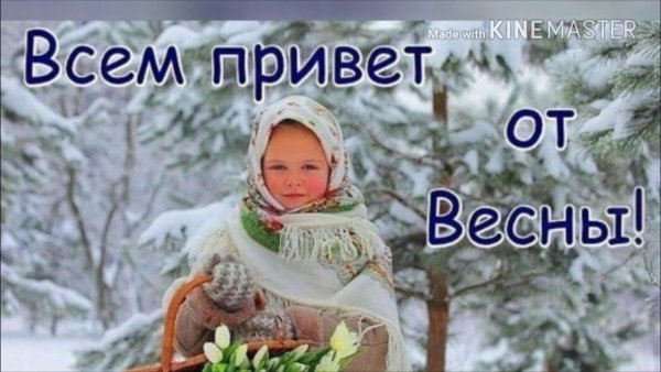 Я жду весну