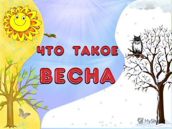 Слайд Весна