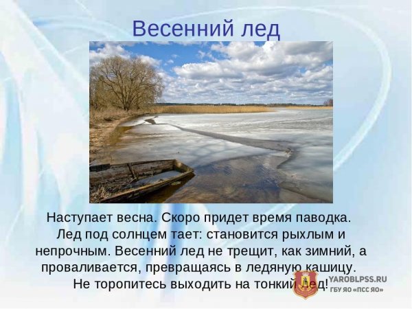 Безопасность на водных объектах в осенне-зимний период