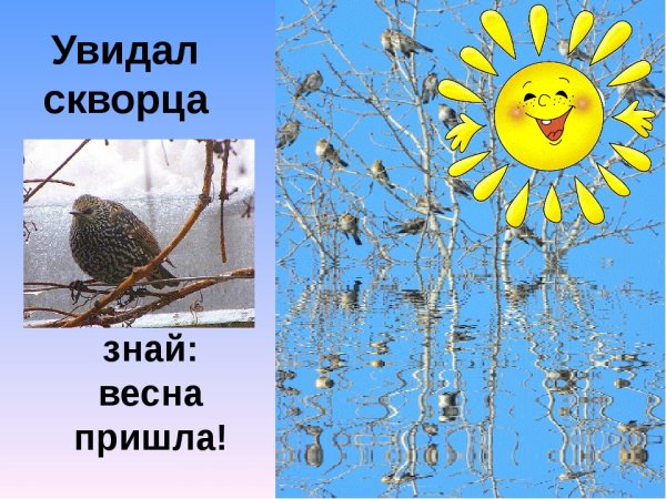 Пейзаж на тему Весна идёт весне дорогу