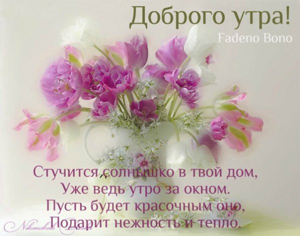 Цветы весенние с добрыми пожеланиями