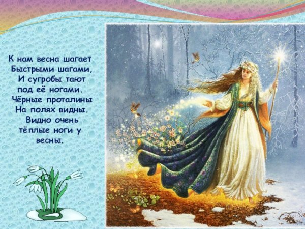 К нам Весна шагает быстрыми шагами