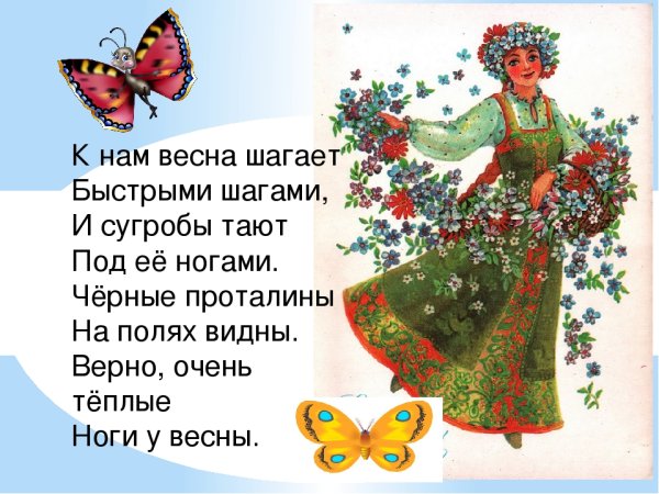 Ирина Токмакова Весна стихотворение