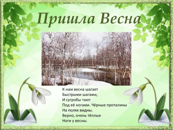 Токмакова к нам Весна шагает