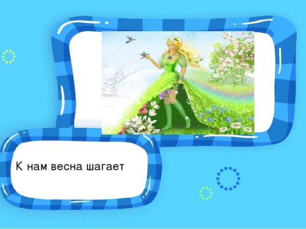 Рисунок на тему к нам Весна шагает быстрыми шагами