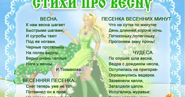 Токмакова к нам Весна шагает