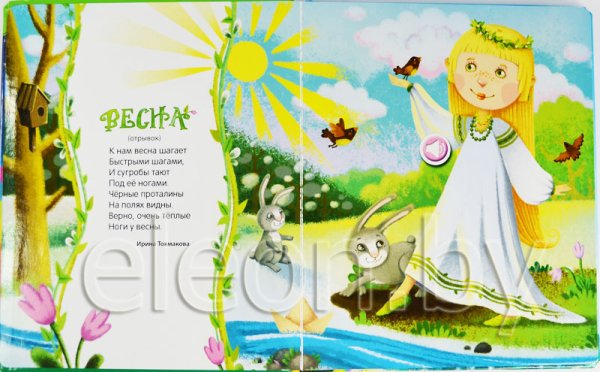 К нам Весна шагает