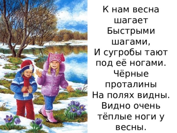 Весна средняя группа