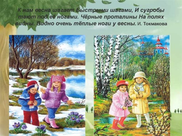 К нам Весна шагает быстрыми шагами стихотворение