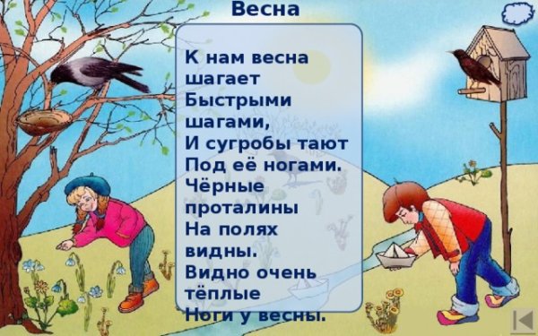 К нам Весна шагает быстрыми шагами