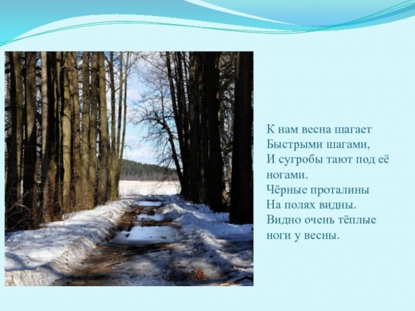 Токмакова Весна рисунок