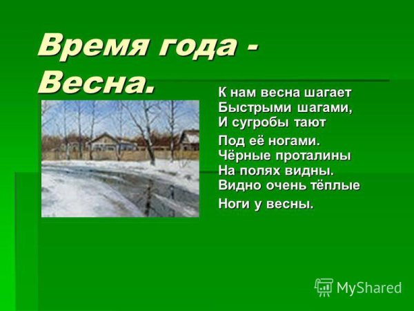 Весна шагает быстрыми шагами и сугробы