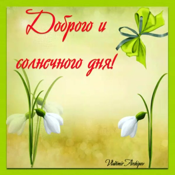 Весеннего настроения пожелания
