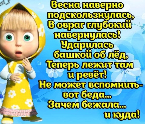 Люди у кого пульт от солнца сделайте весну