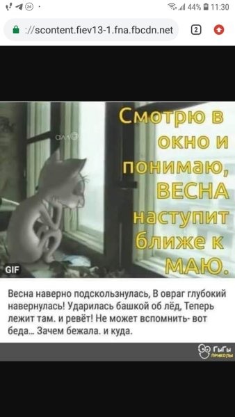 Весна наверное подскальзнудась