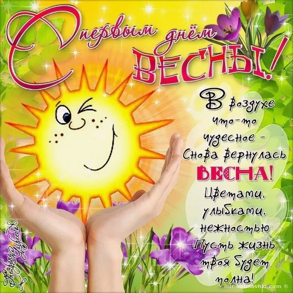 Открытка «Весна»