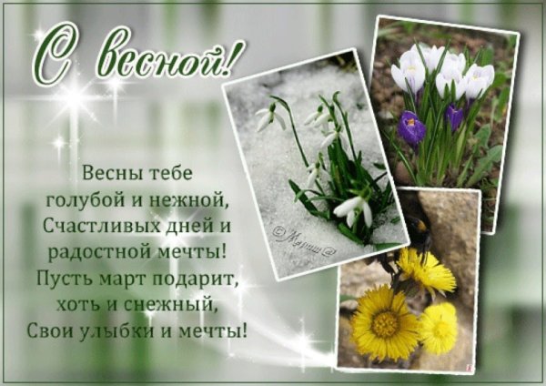 Открытки с весной