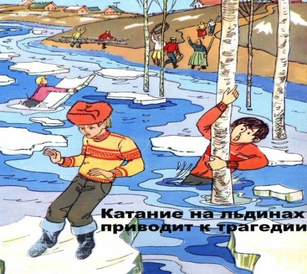 Безопасность на водоемах зимой