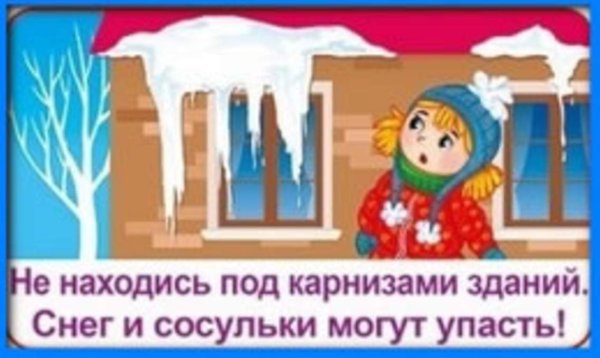 Осторожно гололед