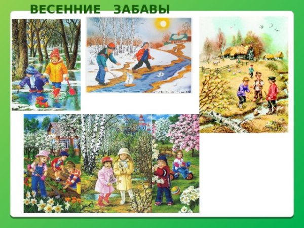 Весна для детей в детском саду