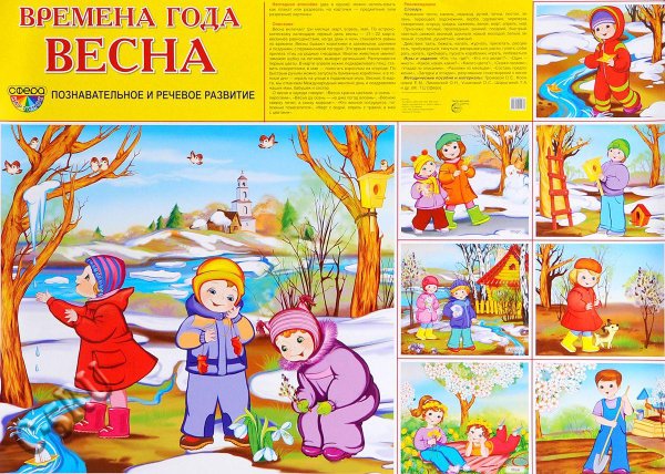 Весна для дошкольников
