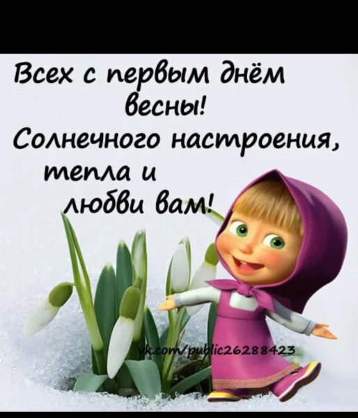 Весенние статусы прикольные