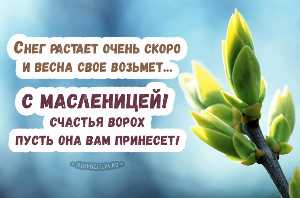 Совсем скоро Весна