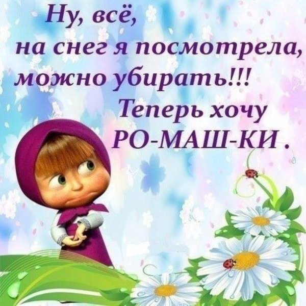 Смешные афоризмы про весну