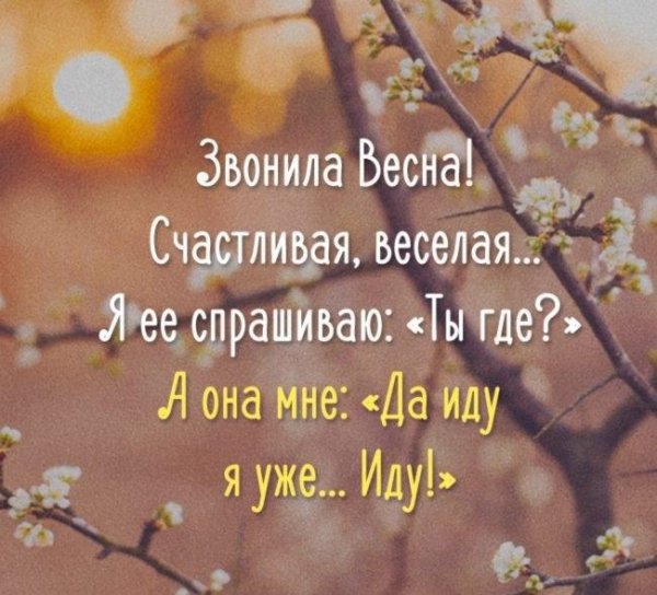 Высказывания о весне
