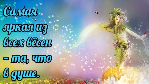 Высказывания о весне