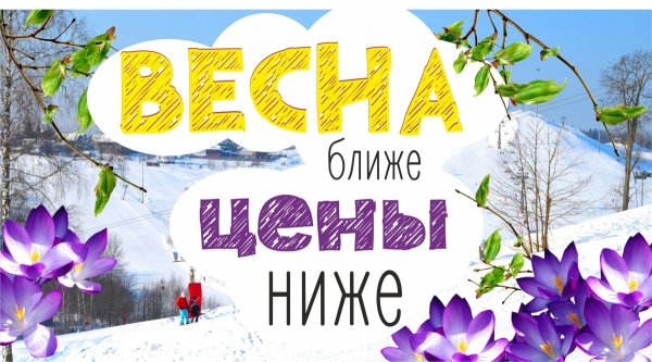 Весенние скидки реклама