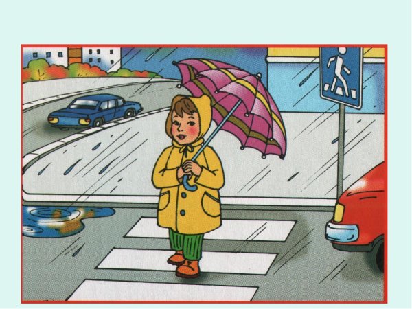 Ситуации на дороге