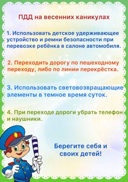 ПДД весной для дошкольников