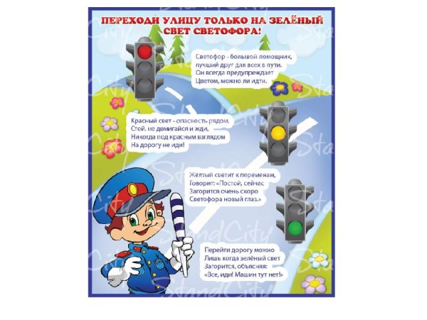 Правила дорожного движения зимой для детей