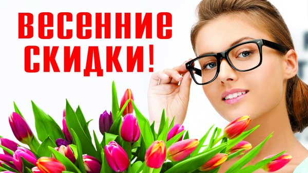 Скидки фото