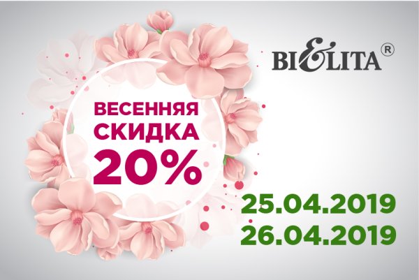 Весна скидки
