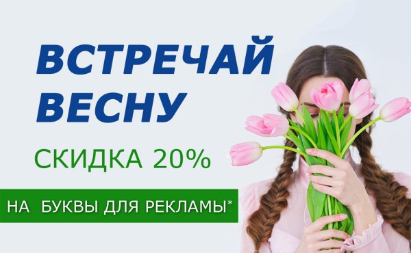 Весенние скидки 50%