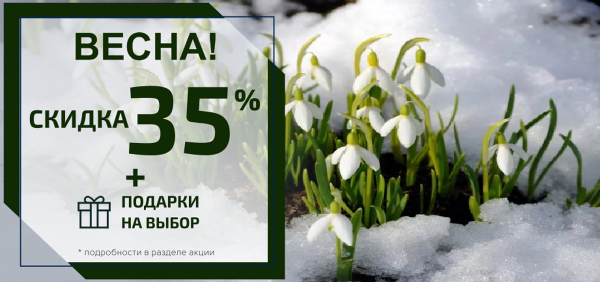 Летние скидки