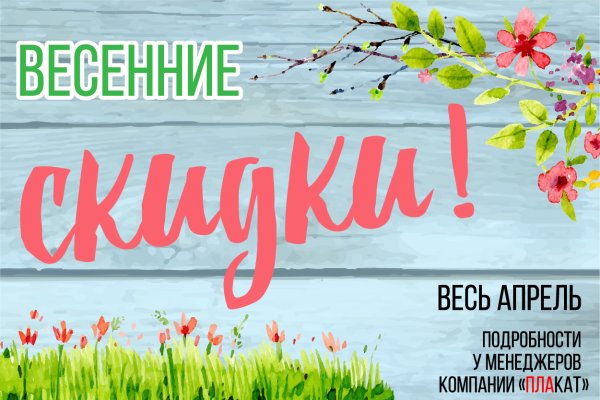 Весна скидки