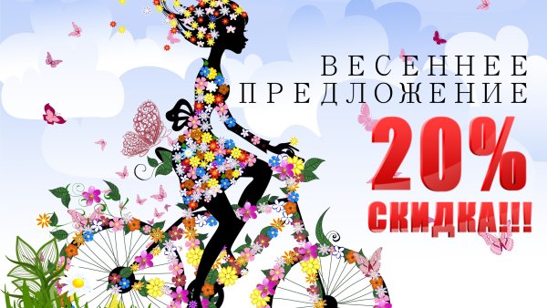 Красивая надпись Весенняя акция